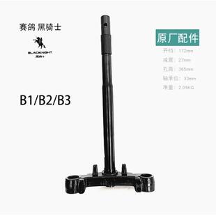 适用赛鸽黑骑士B1方向柱B2电动车转向柱B3电动车T280前叉E10配件