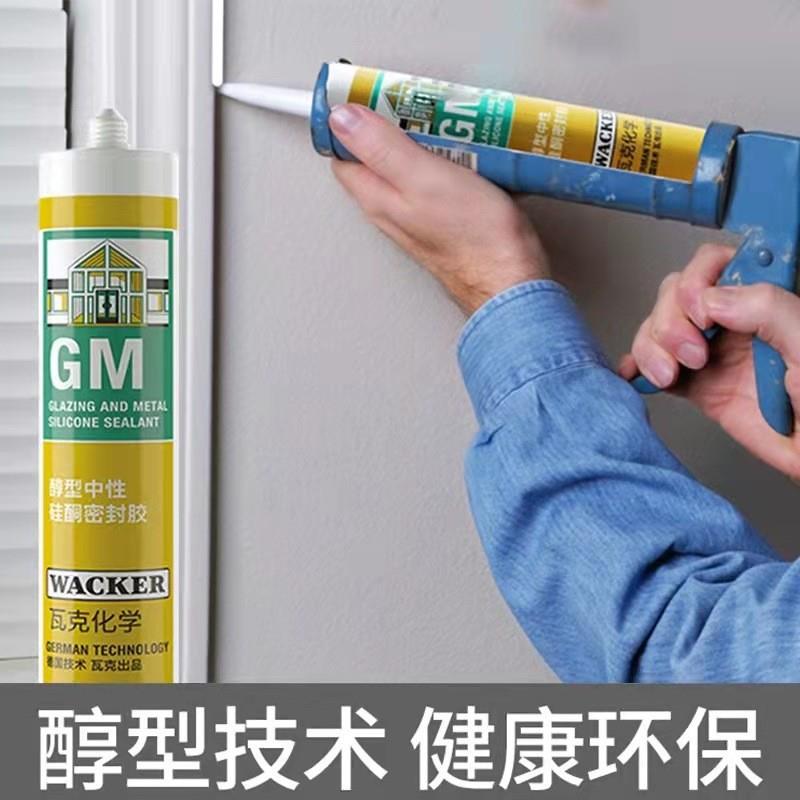 德国瓦克中性硅酮密封胶防霉鱼缸防水瓷白专用透明家用室外玻璃胶