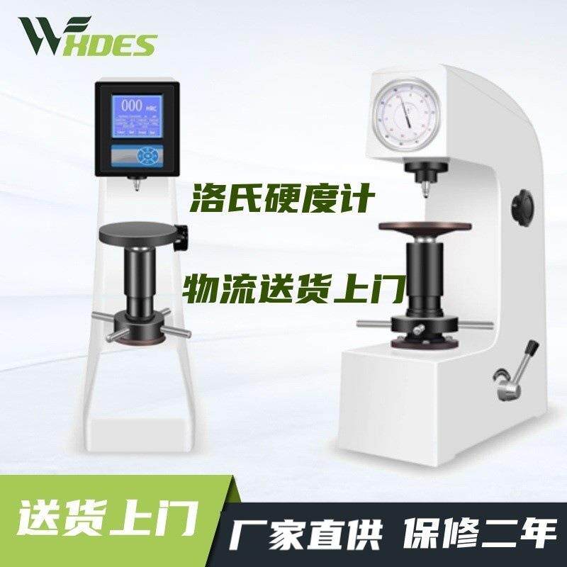 华银HR-150A台式洛氏硬度计金属热处理模具钢材HRC硬度计数显洛氏