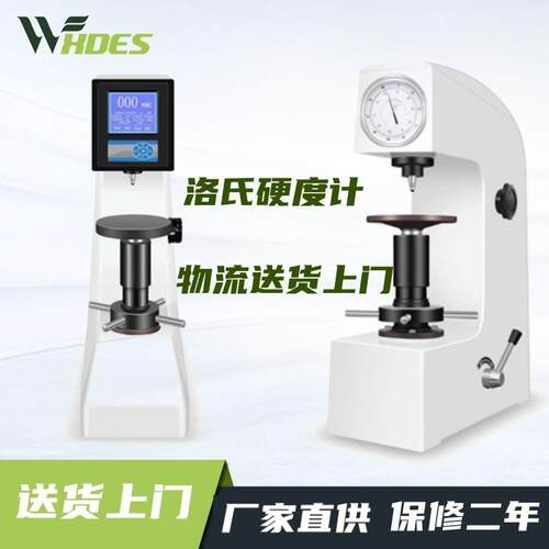 华银HR-150A台式洛氏硬度计金属热处理模具钢材HRC硬度计数显洛氏