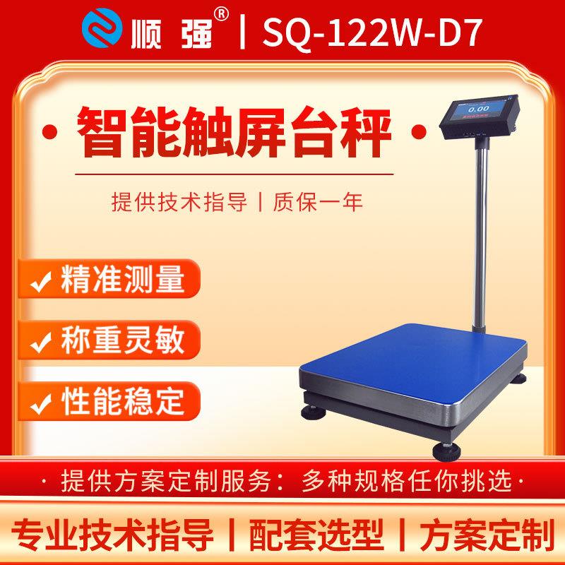 顺强智能触屏电子秤物联网电子称不干胶打印秤可以储存数据连电脑