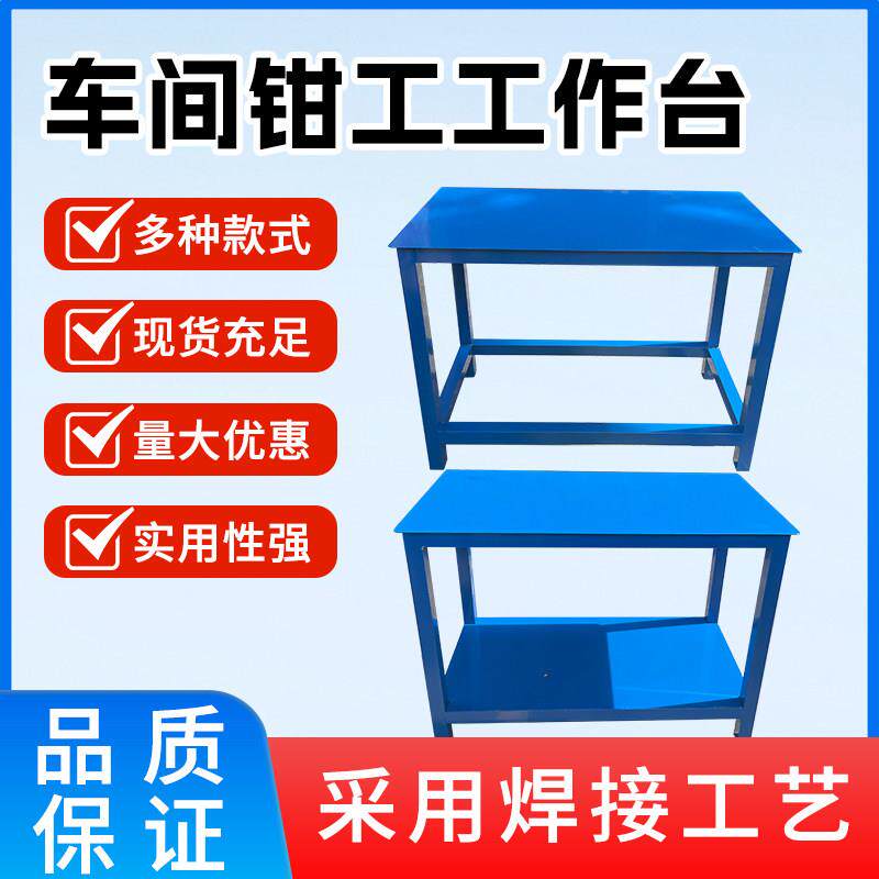 定制维修铁桌子工作台台虎钳水磨钢板重型钳工工作台模具飞模台
