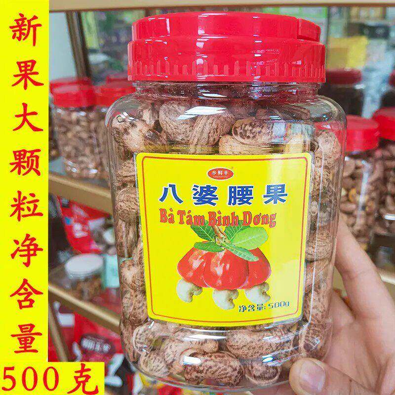 越南乡鲜丰八婆腰果500g罐装颗粒饱满大果盐焗腰果坚果零食年货