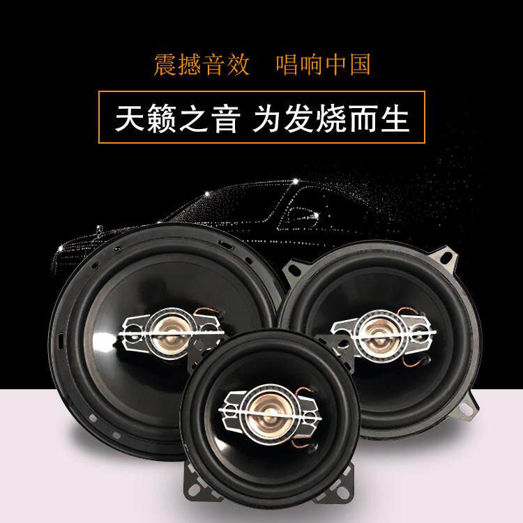 汽车音响4寸5寸6寸6.5寸4X6寸6X9同轴全频高中重低音车载改装喇叭