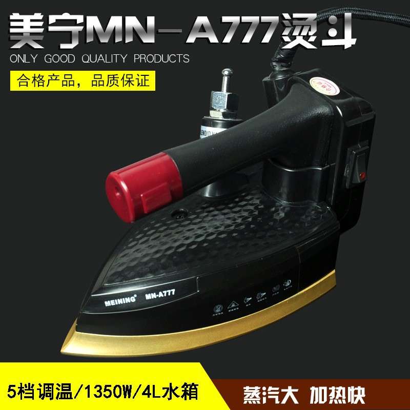 宁A777双蒸汽工业烫斗蒸气美蒸烫A777汽电熨斗电斗洗家用窗帘干店