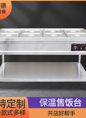 不锈钢保温售饭台食堂快餐多格售饭售菜台商用不锈钢保温餐台