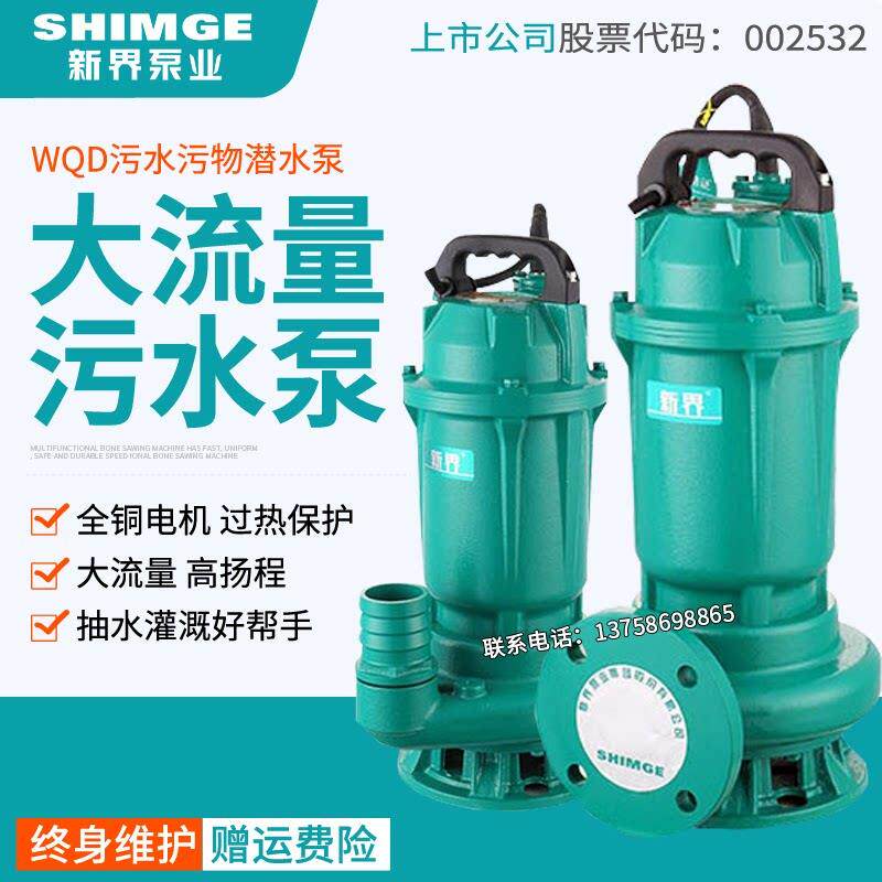 新界污水泵单相排污泵工程污水潜水泵大流量泥沙浆泵化粪池抽水泵