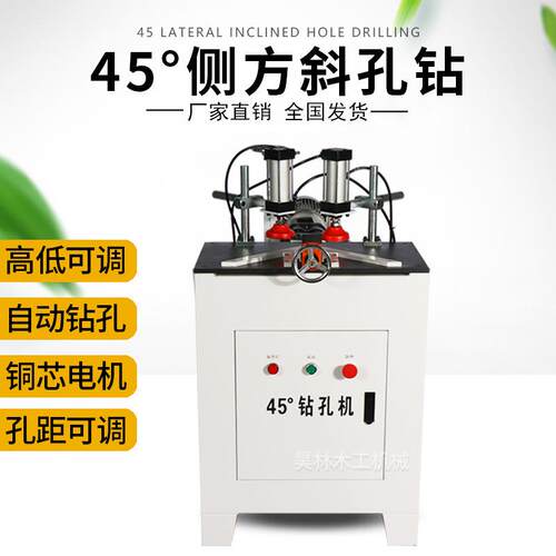 木工家具厂拼框门窗相镜框45度角打孔钻孔机45度侧面侧孔机设备