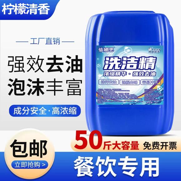 50斤25kg洗洁精商用食品级餐饮大桶装酒店食堂厨房家用不伤手散装