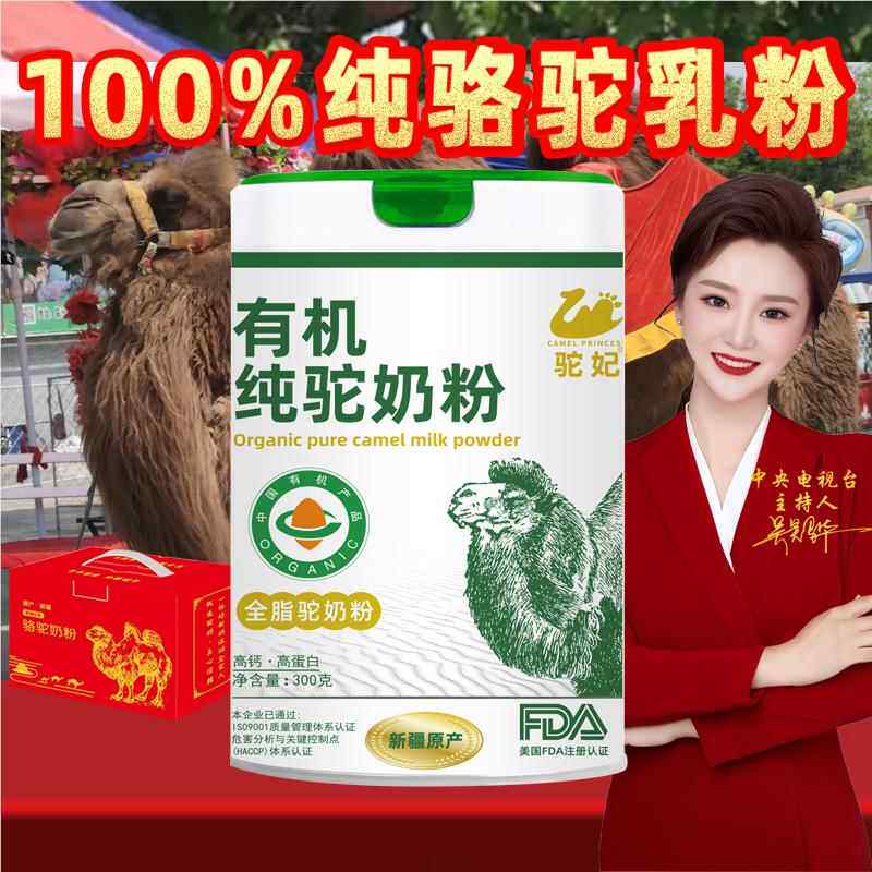 100%有机纯骆驼奶粉哈纳斯乳业学生成人老年补钙免疫力全脂驼乳粉