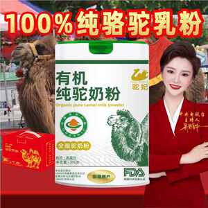 100%有机纯骆驼奶粉哈纳斯乳业学生成人老年补钙免疫力全脂驼乳粉