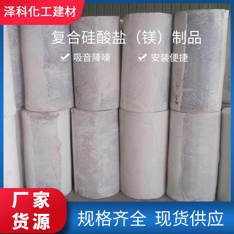 厂家生产保温隔热防水憎水高温阻燃 硅酸盐管壳硅酸铝镁管壳