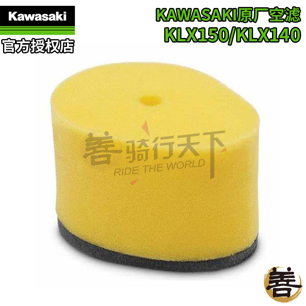 川崎KAWASAKI原厂KLX150/KLX140/G/L摩托车空滤格空气滤清器滤芯