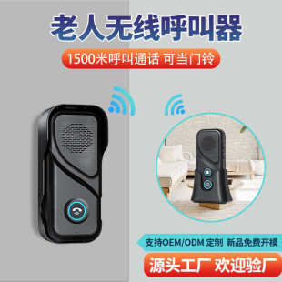 无线紧急呼叫器300米距离433家用小孩老人呼叫器双向语音对讲门铃