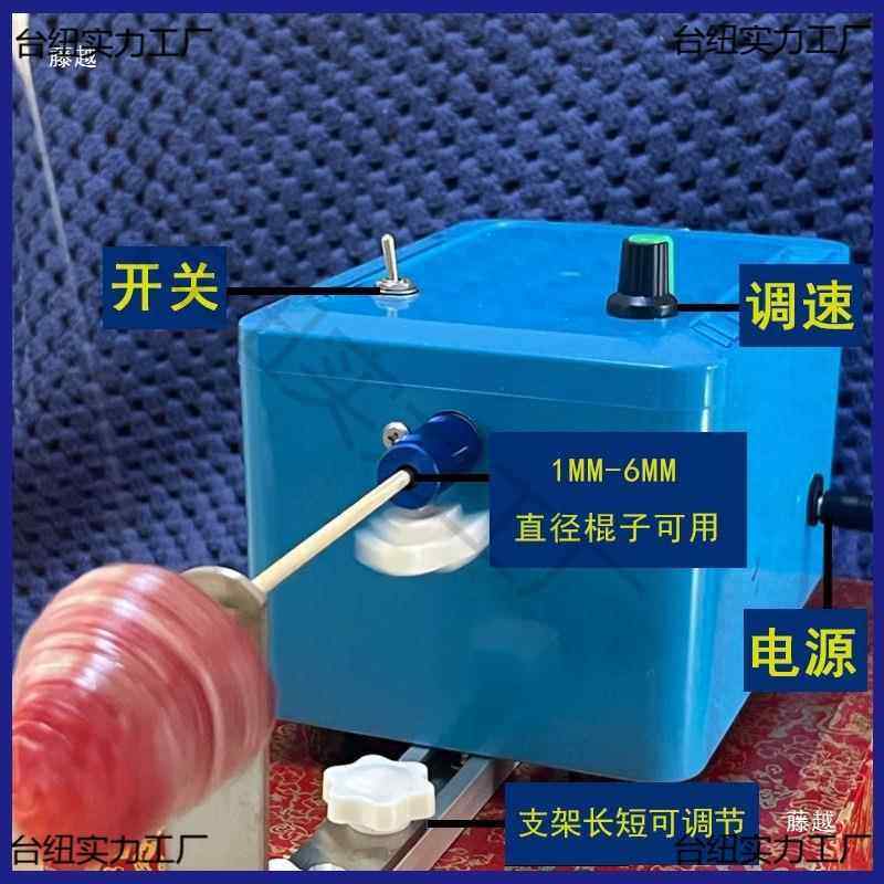 创标配机意糖葫芦绕制作拉丝机拉全套设备丝机器自动缠丝旋全转机