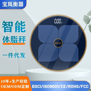 电子智能体重秤家用精准充电款电子秤智能称体重的测人体称体脂