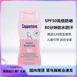 美国coppertone水宝宝婴儿，成人防晒霜面部身体，防水spf50237ml