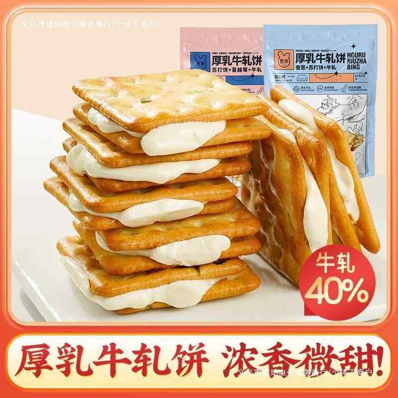 软牛轧饼散称牛轧糖夹心手工夹心饼干苏打牛扎蔓越莓休闲零食