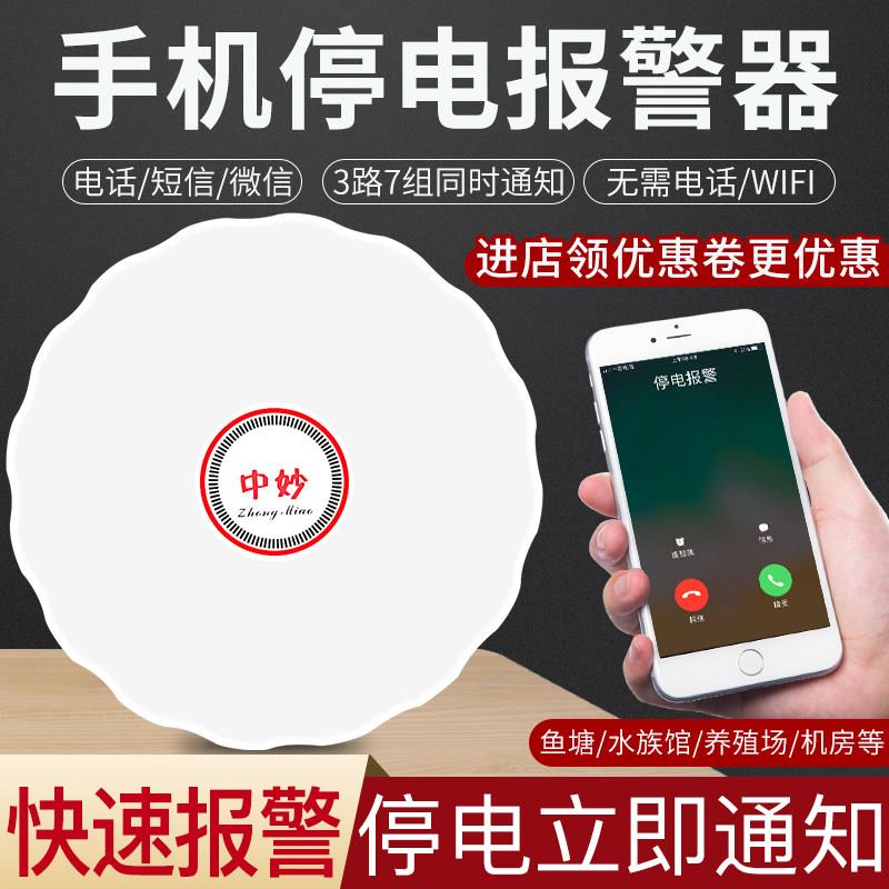 智能停电警报器220V养殖场断电警报器三相手机来电打电话短信提醒