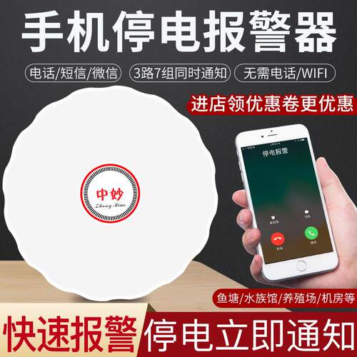 智能停电警报器220V养殖场断电警报器三相手机来电打电话短信提醒