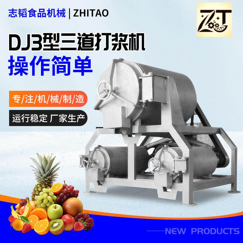 厂家直供高速蔬菜水果打浆机三道打浆机西红柿枇杷去皮去核打浆机