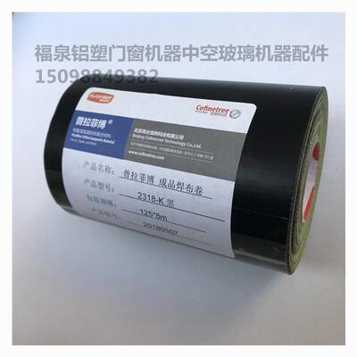 正品博曼黑焊布塑机配件塑料焊机自粘焊布黑焊布塑钢焊机配件温热