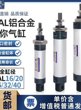 全系列圆形迷你气缸MAL16/20/25/32/40X10-15/20/25*50/75/100-CA