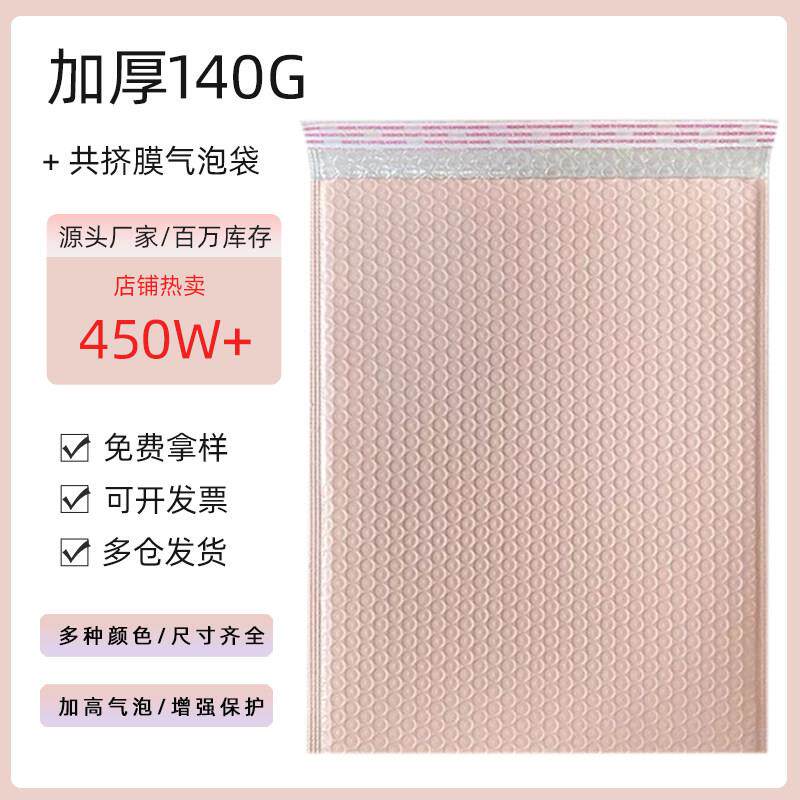 裸粉色加厚共挤膜气泡袋自粘信封防震泡沫快递打包装小卡衣服书本
