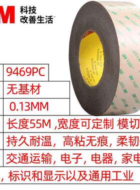 3M9469PCVHB纯胶膜双面胶 耐高温无基材胶带 持久强粘防水双面胶