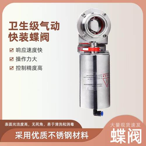 D681X立式食品级快装蝶阀dn200不锈钢卫生级气动快装蝶阀316现货