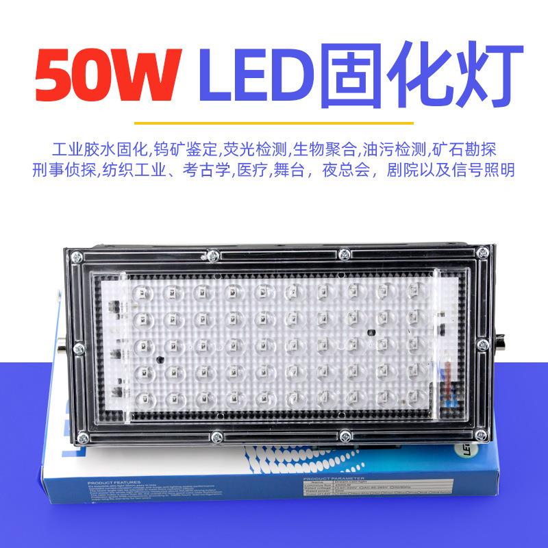 LED固化UV灯395nm探伤UV滴胶无影胶固化50w丝印树脂晒版灯