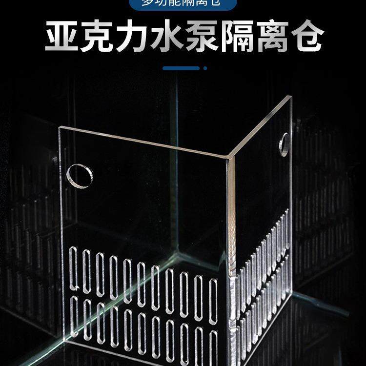 隔沙板挡沙板隔拦鱼梳潜水泵隔离护泵雾化仓亚克力鱼水陆底滤缸角