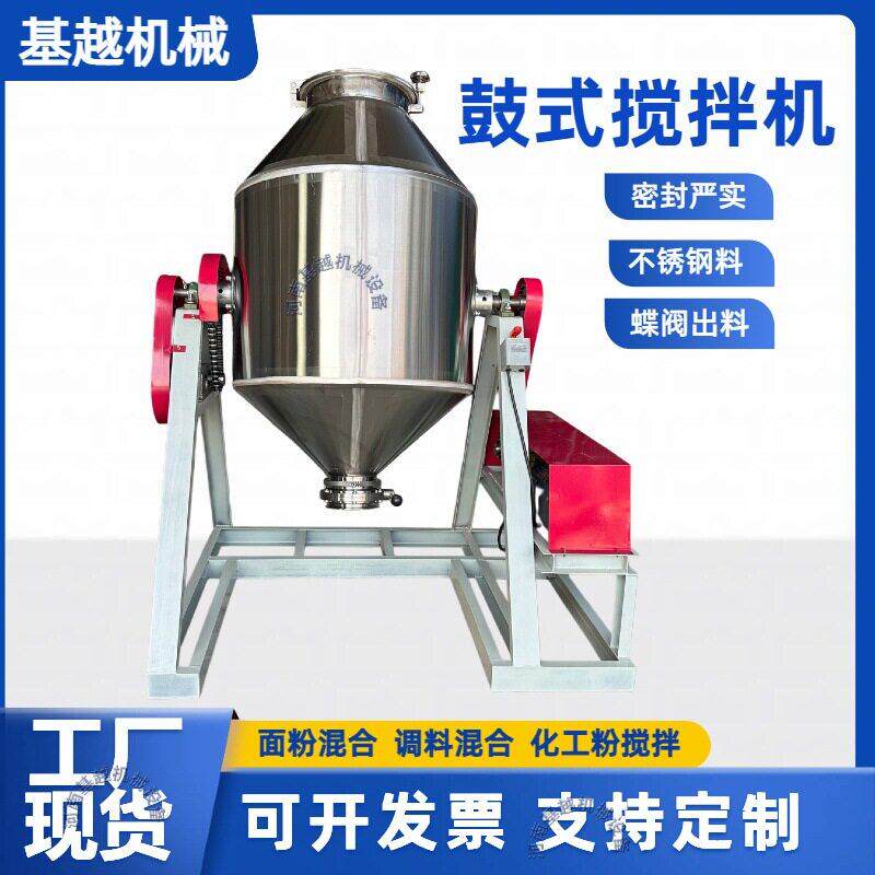 不锈钢鼓式调料搅拌机双锥形预混料干粉混合机浴盐粉搅拌机