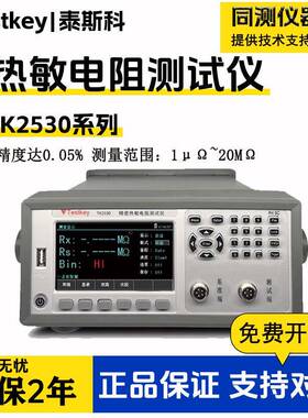 TK25302535高精度NTC/PTC精密多路热敏电阻测试仪4~30通道