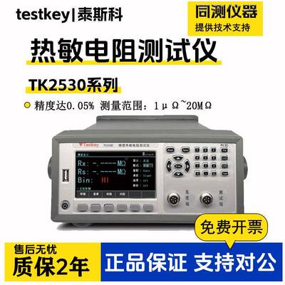 TK25302535高精度NTC/PTC精密多路热敏电阻测试仪4~30通道