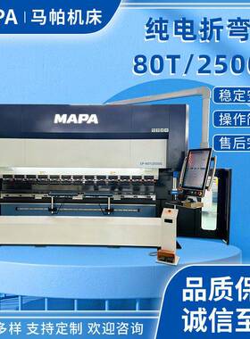 80T/2500S纯电折弯机不锈钢钣金加工设备钣金加工小型纯电折板机