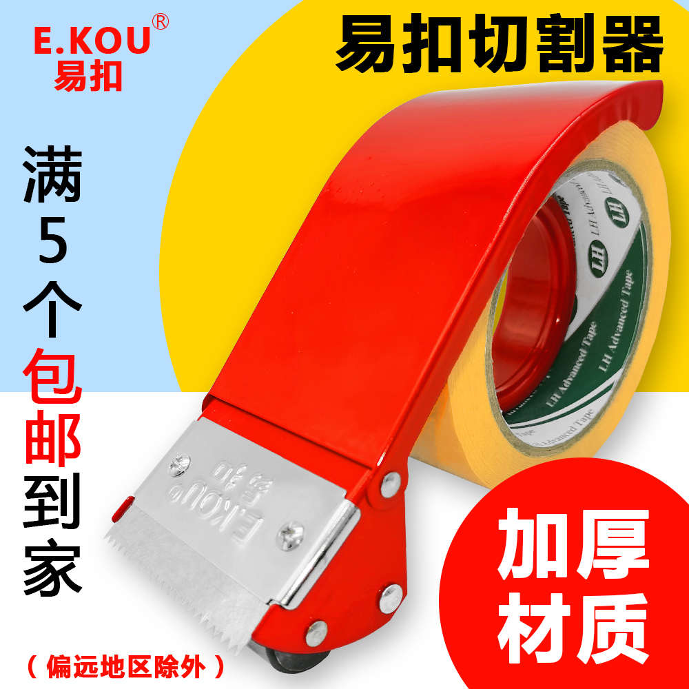 胶带 寸铁6公分封箱加长座器质扣胶带.2切割器易胶带60mm封口机5