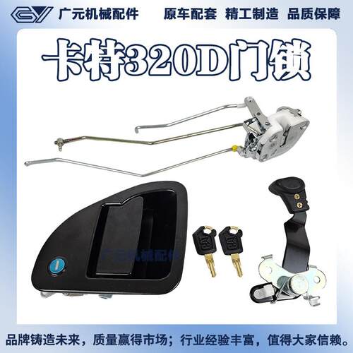 挖土机配件 卡特320C/D 323 324 329D驾驶室中控锁总成外拉手锁块