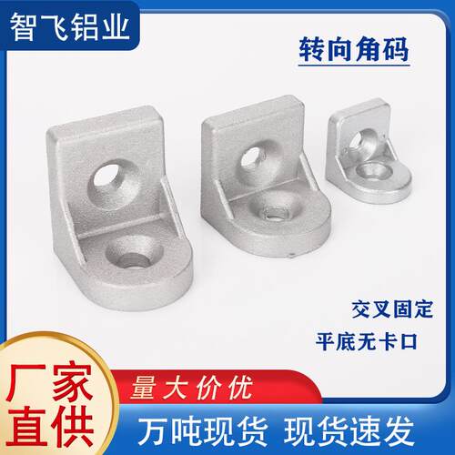 铝挤型材料转向角件2020 3030 4040 4545交叉连接件 任意角度铝质