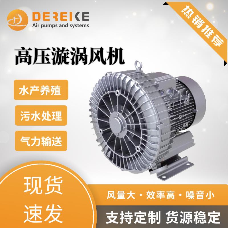 高压旋涡鼓风机德瑞科DHB510系列工业吹吸两用污水处理增氧曝气
