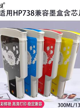爆款 适用HP738墨盒 HP T850 T950打印机墨盒颜料墨水盒 上机即用