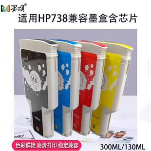 T950打印机墨盒颜料墨水盒 爆款 T850 上机即用 适用HP738墨盒