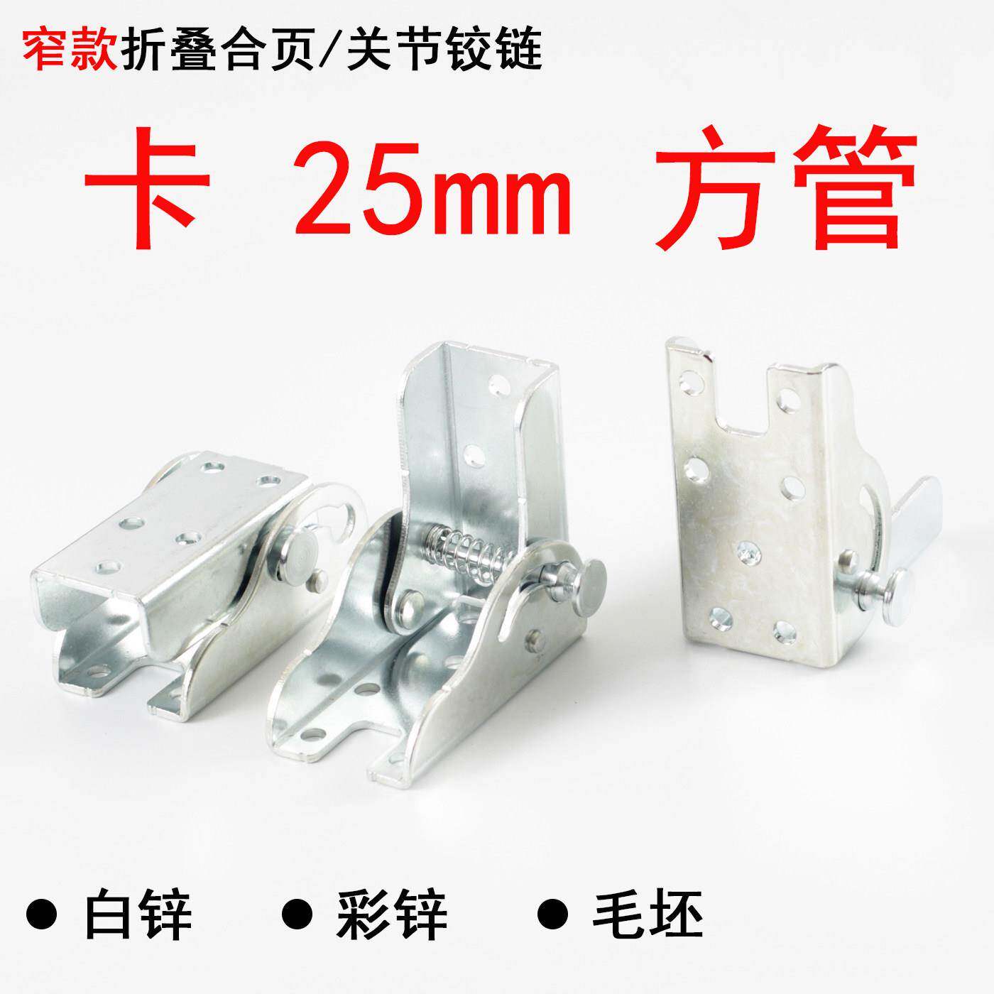 小号窄款90度自锁折叠铰链25管焊接合页桌腿凳腿关节铰链五金配件