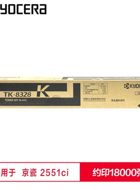 京瓷（KYOCERA）原装TK-8328粉盒 硒鼓 适用2551ci打印机