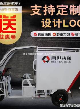 全封闭式二轮电动车快递箱式半全封闭拉送货电动车三轮车