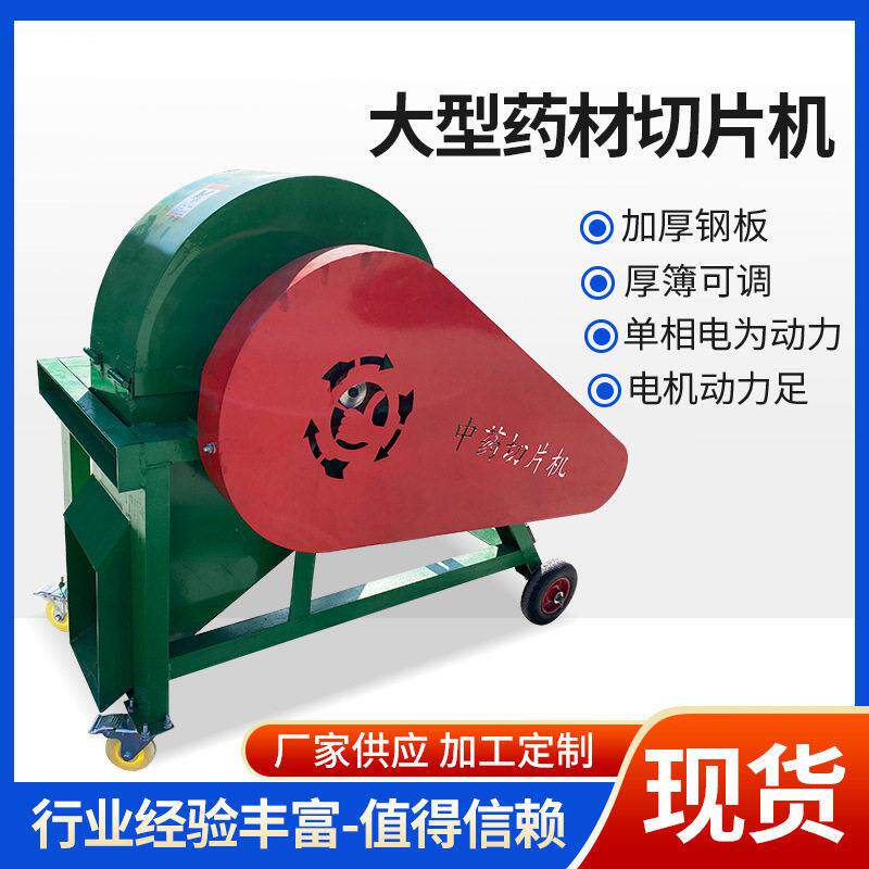 大型材切片机 根茎叶草皮类材饮片切机 全自动切材设备