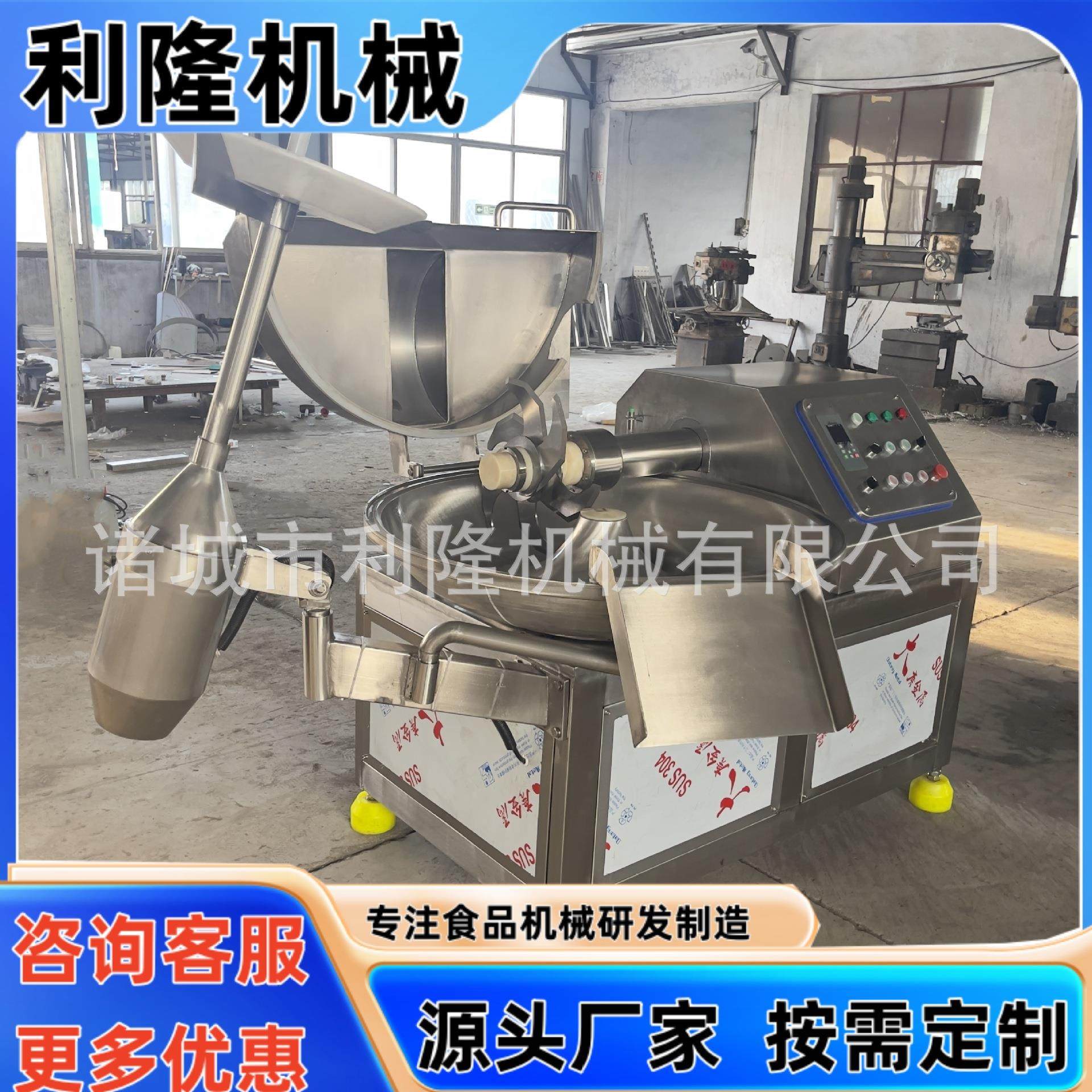 肉馅斩拌机肉丸鱼丸加工设备鱿鱼虾滑鱼糜制品丸子类高速斩碎