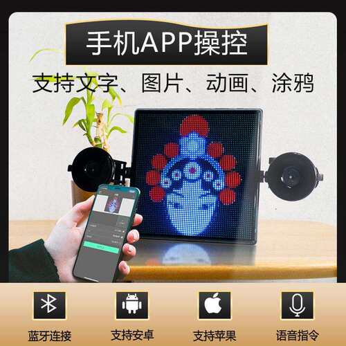 快乐马夫小显示屏3号无语音清车载屏LED表情灯后窗玻璃表情屏