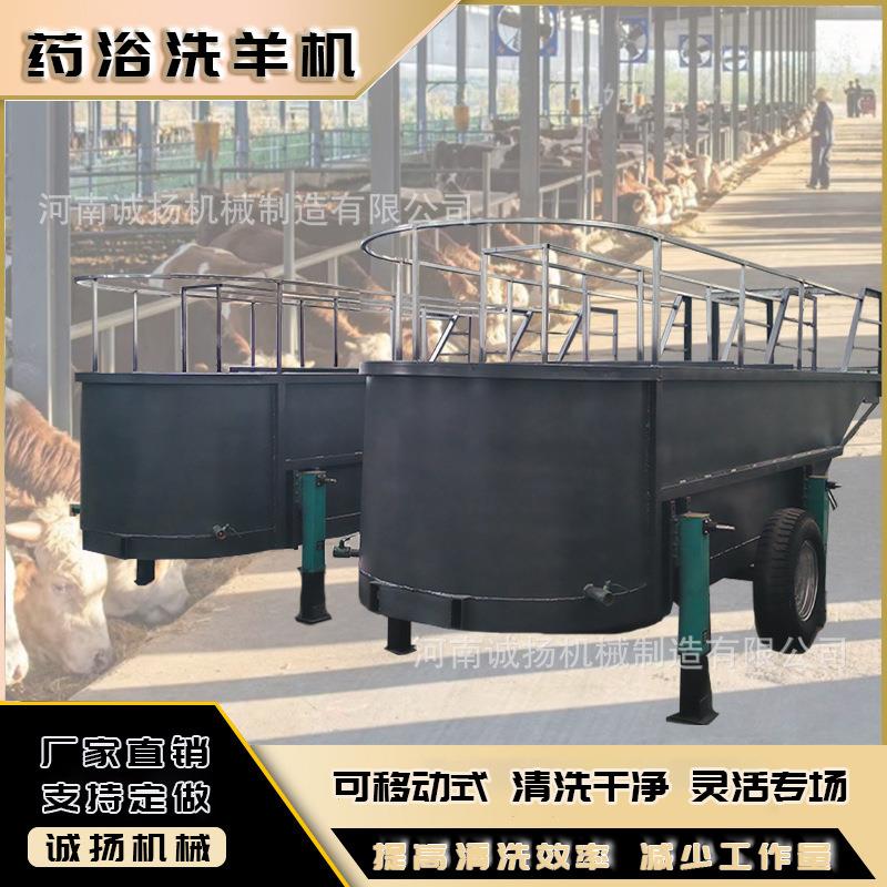 新型加厚防漏洗羊机 农牧U型移动药浴池两轮驱动自行拖拽移动方便