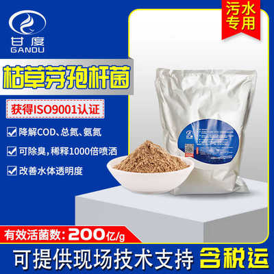 甘度枯草芽孢杆菌农用微生物菌污水处理菌降解cod氨氮总氮芽孢菌